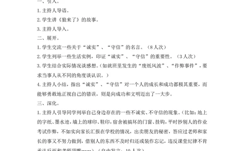 诚信主题少先队活动教案_一年级语文上册（统编版）_全套教学资源_课件教案2_语文1年级上册辅教资料_资源包_备课辅助_班会+队会_小学队会