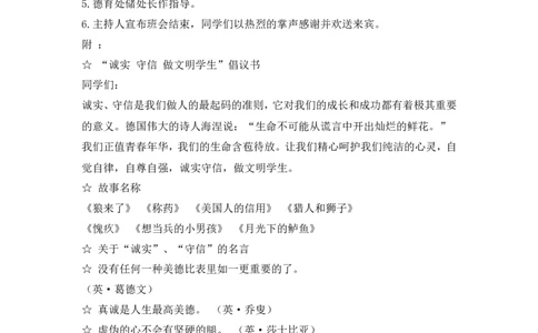 诚信主题少先队活动教案_一年级语文上册（统编版）_全套教学资源_课件教案2_语文1年级上册辅教资料_资源包_备课辅助_班会+队会_小学队会