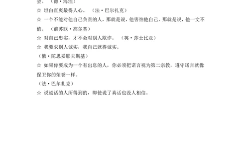 诚信主题少先队活动教案_一年级语文上册（统编版）_全套教学资源_课件教案2_语文1年级上册辅教资料_资源包_备课辅助_班会+队会_小学队会