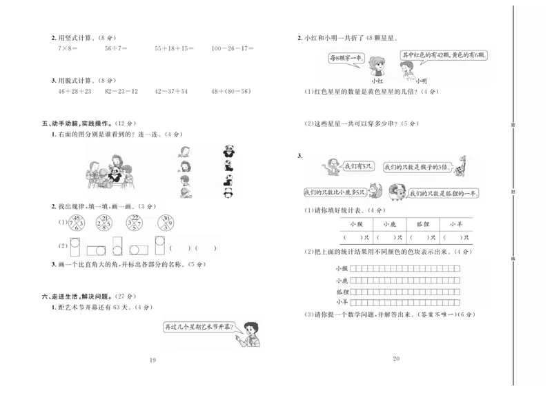 《好题好卷》数学2年级上册（JJ）_二年级上下册资料_小学二年级学习资料-25年更新版_2-03、小学二年级数学上册_2-3-2、练习题、作业、试题、试卷_冀教版_电子册类
