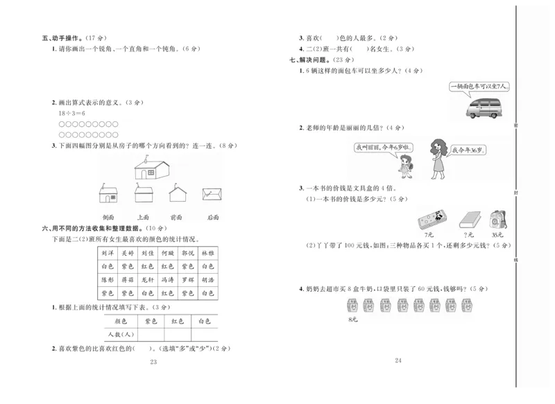 《好题好卷》数学2年级上册（JJ）_二年级上下册资料_小学二年级学习资料-25年更新版_2-03、小学二年级数学上册_2-3-2、练习题、作业、试题、试卷_冀教版_电子册类