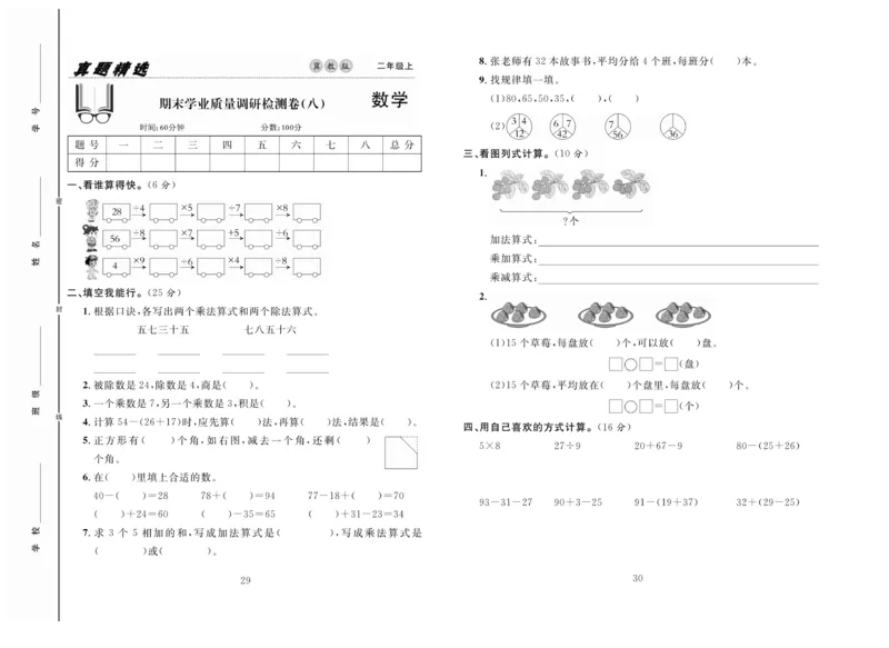 《好题好卷》数学2年级上册（JJ）_二年级上下册资料_小学二年级学习资料-25年更新版_2-03、小学二年级数学上册_2-3-2、练习题、作业、试题、试卷_冀教版_电子册类