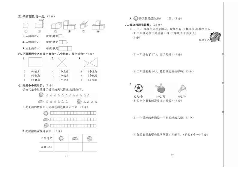 《好题好卷》数学2年级上册（JJ）_二年级上下册资料_小学二年级学习资料-25年更新版_2-03、小学二年级数学上册_2-3-2、练习题、作业、试题、试卷_冀教版_电子册类