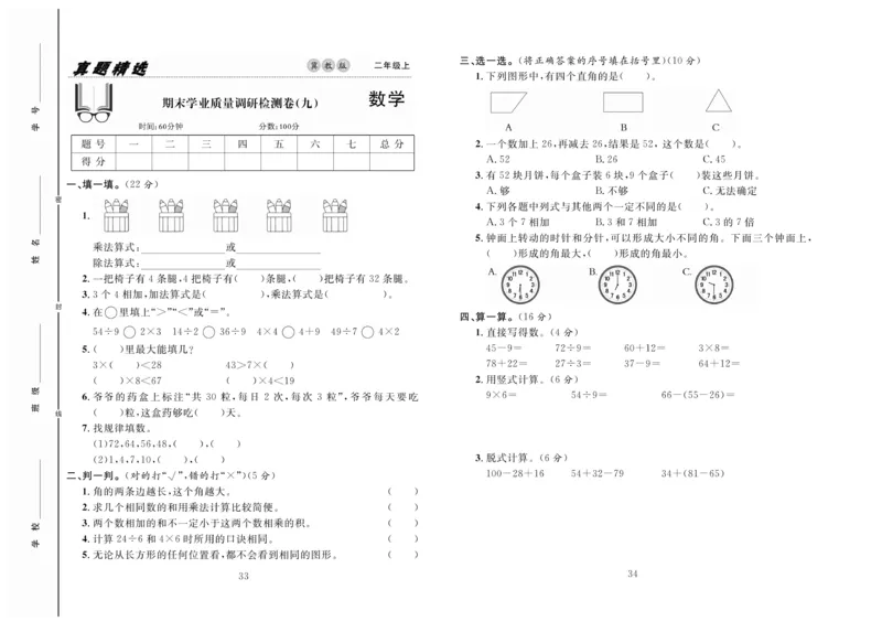 《好题好卷》数学2年级上册（JJ）_二年级上下册资料_小学二年级学习资料-25年更新版_2-03、小学二年级数学上册_2-3-2、练习题、作业、试题、试卷_冀教版_电子册类