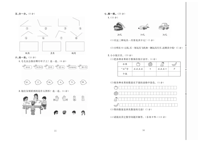 《好题好卷》数学2年级上册（JJ）_二年级上下册资料_小学二年级学习资料-25年更新版_2-03、小学二年级数学上册_2-3-2、练习题、作业、试题、试卷_冀教版_电子册类