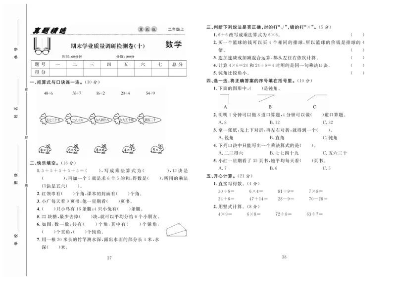 《好题好卷》数学2年级上册（JJ）_二年级上下册资料_小学二年级学习资料-25年更新版_2-03、小学二年级数学上册_2-3-2、练习题、作业、试题、试卷_冀教版_电子册类