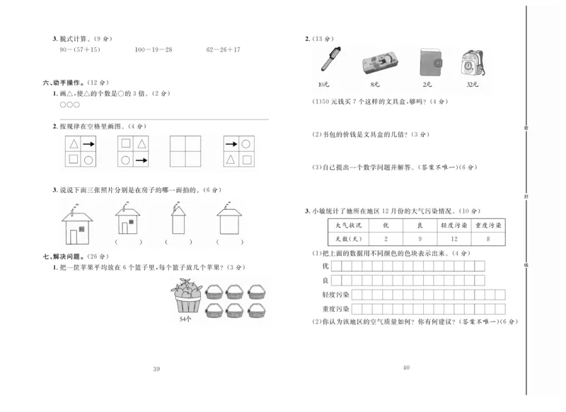 《好题好卷》数学2年级上册（JJ）_二年级上下册资料_小学二年级学习资料-25年更新版_2-03、小学二年级数学上册_2-3-2、练习题、作业、试题、试卷_冀教版_电子册类