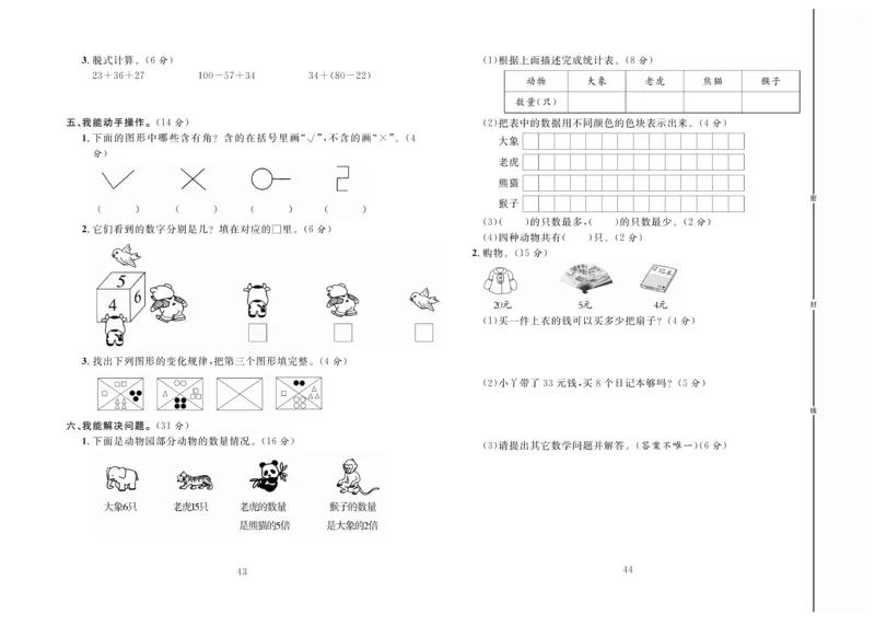 《好题好卷》数学2年级上册（JJ）_二年级上下册资料_小学二年级学习资料-25年更新版_2-03、小学二年级数学上册_2-3-2、练习题、作业、试题、试卷_冀教版_电子册类