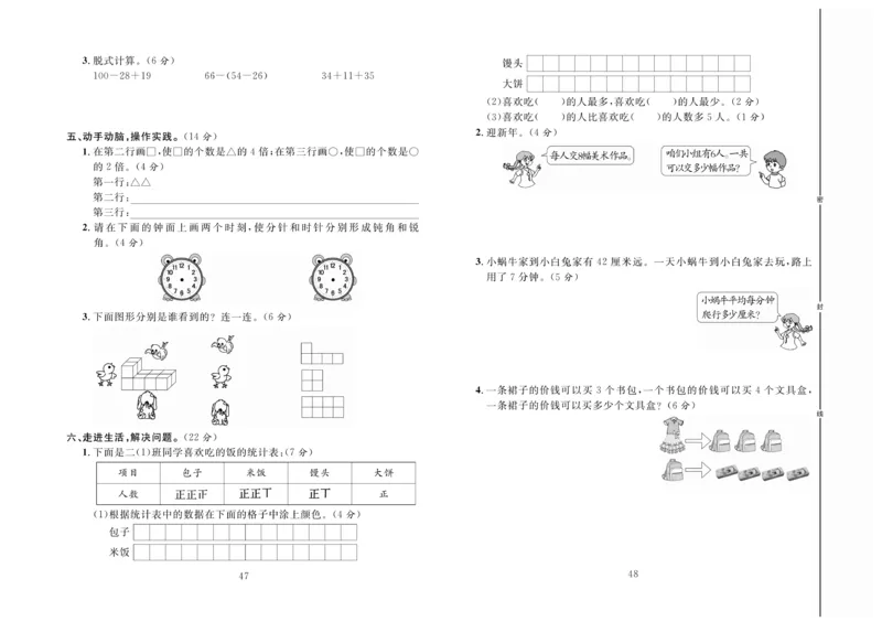 《好题好卷》数学2年级上册（JJ）_二年级上下册资料_小学二年级学习资料-25年更新版_2-03、小学二年级数学上册_2-3-2、练习题、作业、试题、试卷_冀教版_电子册类
