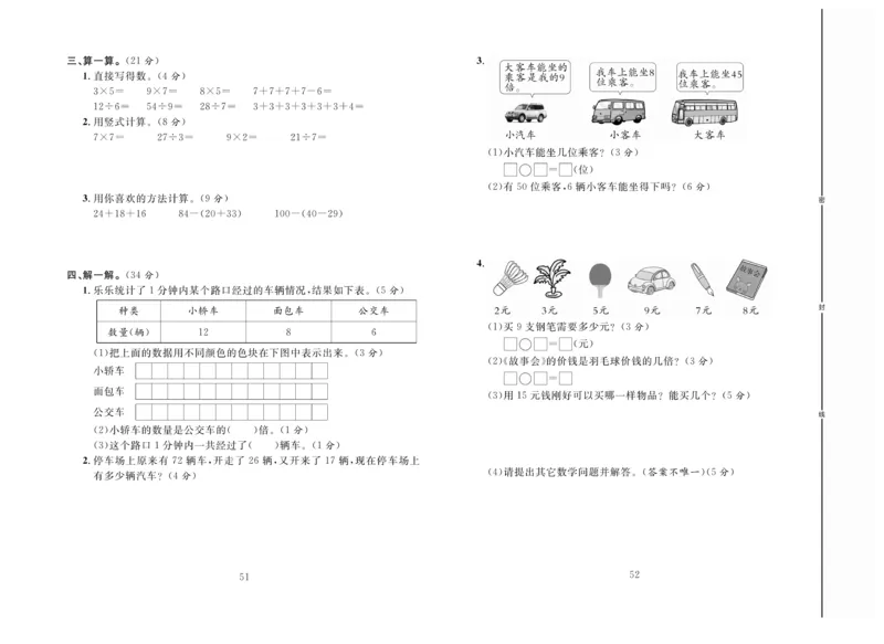 《好题好卷》数学2年级上册（JJ）_二年级上下册资料_小学二年级学习资料-25年更新版_2-03、小学二年级数学上册_2-3-2、练习题、作业、试题、试卷_冀教版_电子册类
