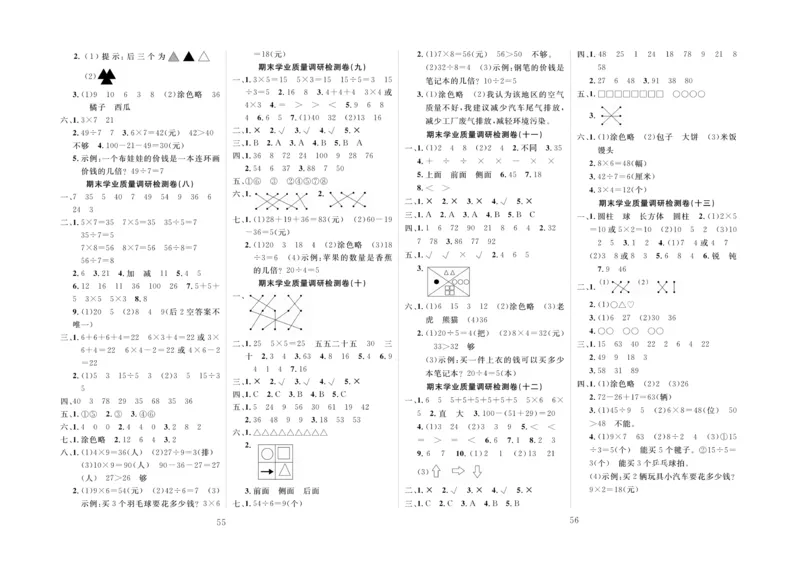《好题好卷》数学2年级上册（JJ）_二年级上下册资料_小学二年级学习资料-25年更新版_2-03、小学二年级数学上册_2-3-2、练习题、作业、试题、试卷_冀教版_电子册类