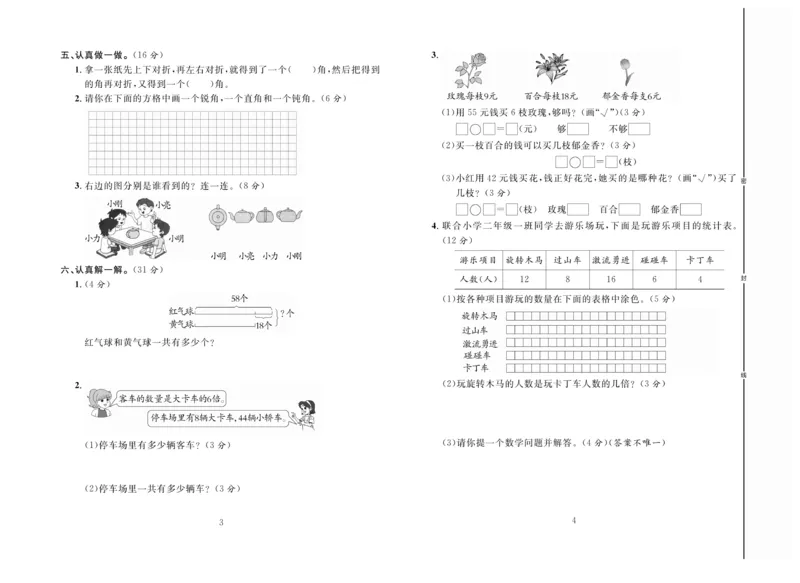 《好题好卷》数学2年级上册（JJ）_二年级上下册资料_小学二年级学习资料-25年更新版_2-03、小学二年级数学上册_2-3-2、练习题、作业、试题、试卷_冀教版_电子册类
