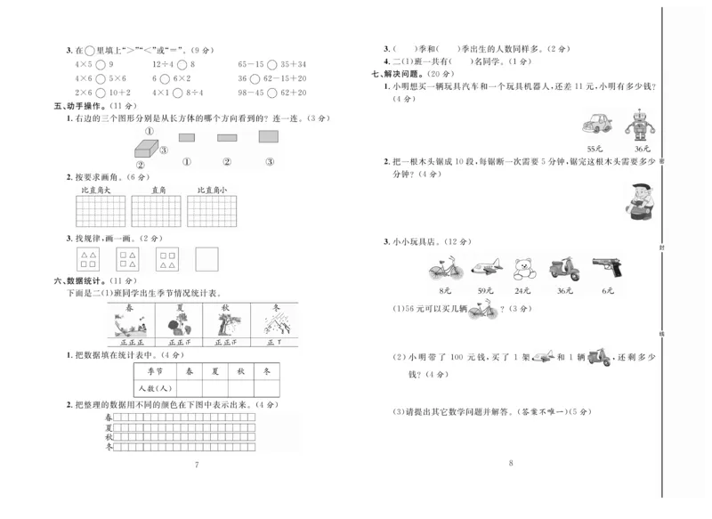 《好题好卷》数学2年级上册（JJ）_二年级上下册资料_小学二年级学习资料-25年更新版_2-03、小学二年级数学上册_2-3-2、练习题、作业、试题、试卷_冀教版_电子册类
