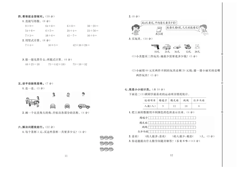 《好题好卷》数学2年级上册（JJ）_二年级上下册资料_小学二年级学习资料-25年更新版_2-03、小学二年级数学上册_2-3-2、练习题、作业、试题、试卷_冀教版_电子册类