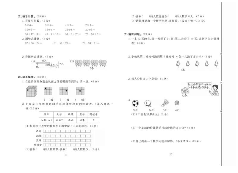 《好题好卷》数学2年级上册（JJ）_二年级上下册资料_小学二年级学习资料-25年更新版_2-03、小学二年级数学上册_2-3-2、练习题、作业、试题、试卷_冀教版_电子册类