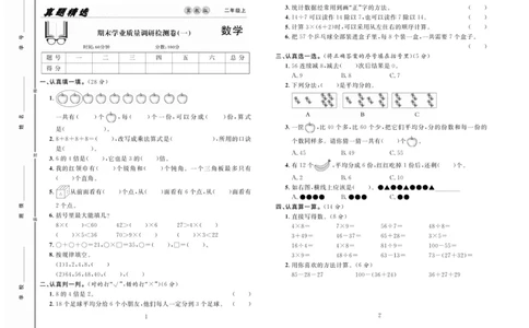 《好题好卷》数学2年级上册（JJ）_二年级上下册资料_小学二年级学习资料-25年更新版_2-03、小学二年级数学上册_2-3-2、练习题、作业、试题、试卷_冀教版_电子册类