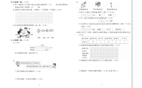 《好题好卷》数学2年级上册（JJ）_二年级上下册资料_小学二年级学习资料-25年更新版_2-03、小学二年级数学上册_2-3-2、练习题、作业、试题、试卷_冀教版_电子册类