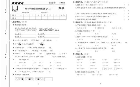 《好题好卷》数学2年级上册（JJ）_二年级上下册资料_小学二年级学习资料-25年更新版_2-03、小学二年级数学上册_2-3-2、练习题、作业、试题、试卷_冀教版_电子册类