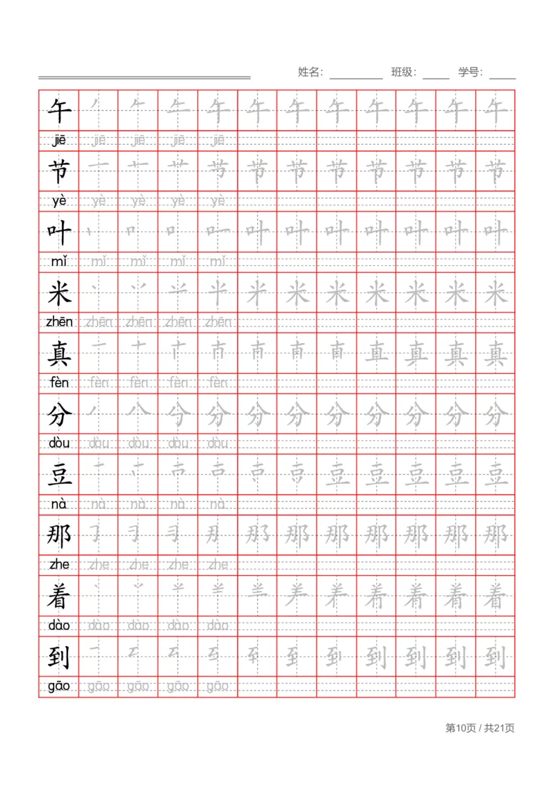 部编一下语文写字表字帖带拼音笔顺_一年级语文下册（统编版）_老课标资料_字帖