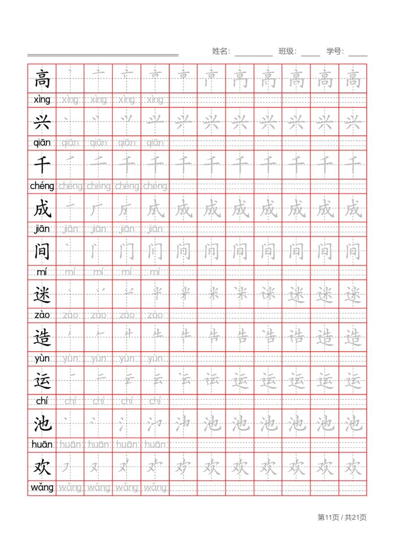 部编一下语文写字表字帖带拼音笔顺_一年级语文下册（统编版）_老课标资料_字帖