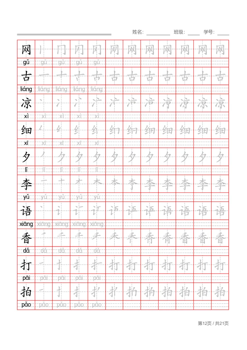 部编一下语文写字表字帖带拼音笔顺_一年级语文下册（统编版）_老课标资料_字帖