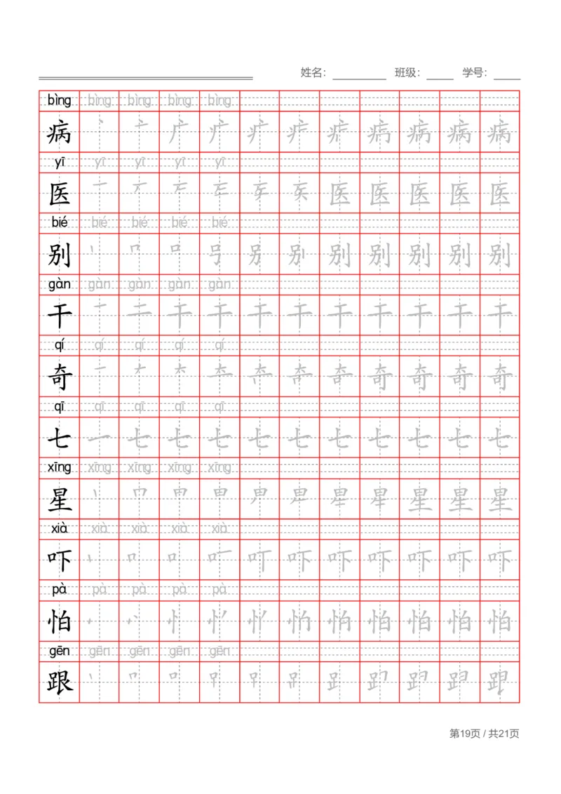 部编一下语文写字表字帖带拼音笔顺_一年级语文下册（统编版）_老课标资料_字帖