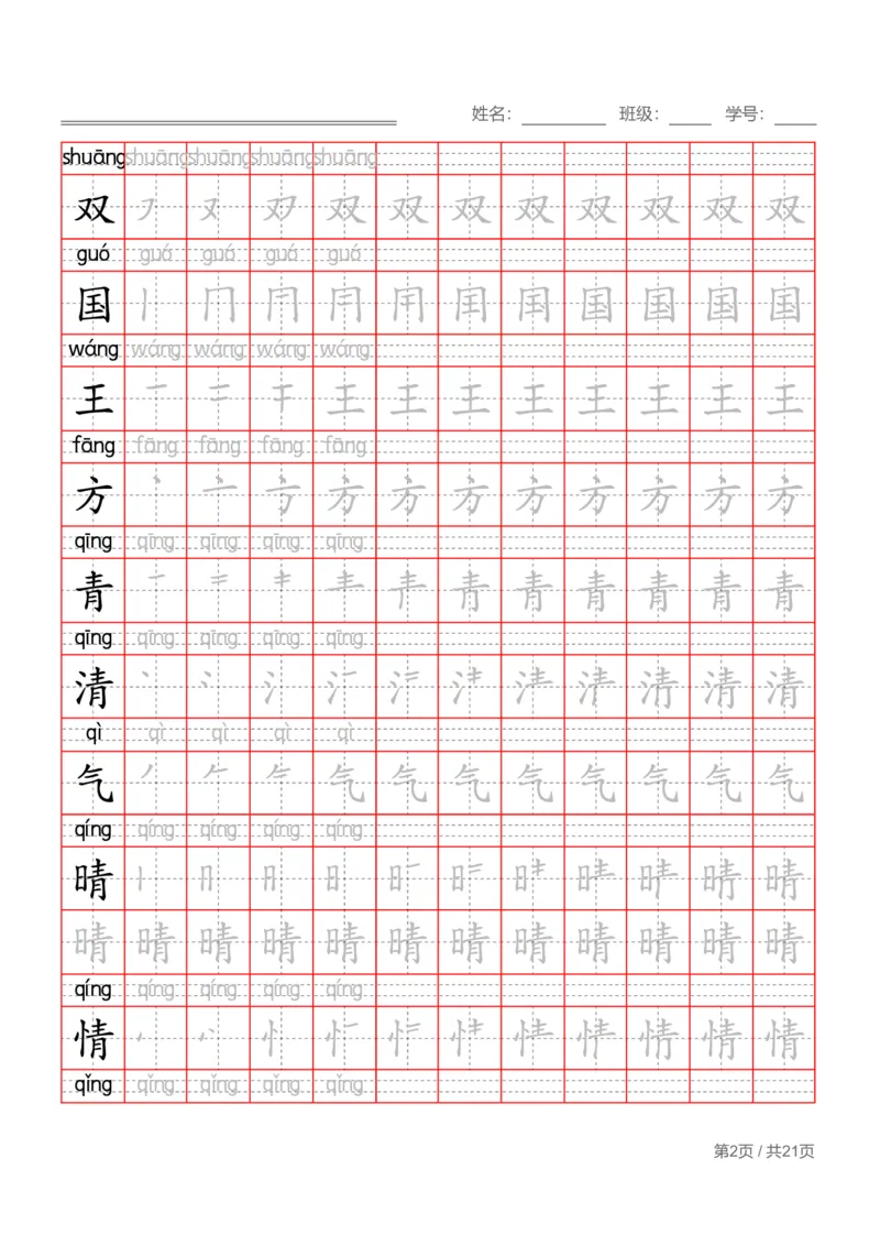 部编一下语文写字表字帖带拼音笔顺_一年级语文下册（统编版）_老课标资料_字帖