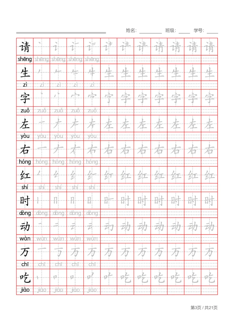 部编一下语文写字表字帖带拼音笔顺_一年级语文下册（统编版）_老课标资料_字帖