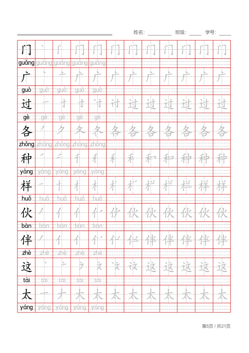 部编一下语文写字表字帖带拼音笔顺_一年级语文下册（统编版）_老课标资料_字帖