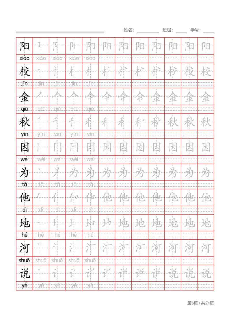 部编一下语文写字表字帖带拼音笔顺_一年级语文下册（统编版）_老课标资料_字帖