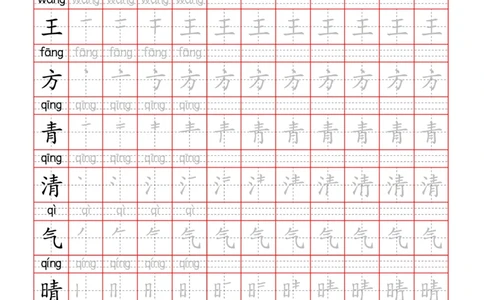 部编一下语文写字表字帖带拼音笔顺_一年级语文下册（统编版）_老课标资料_字帖