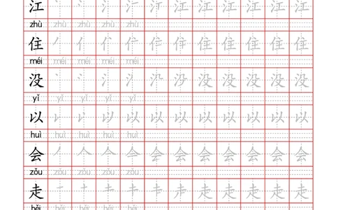 部编一下语文写字表字帖带拼音笔顺_一年级语文下册（统编版）_老课标资料_字帖