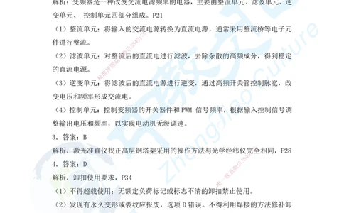 04.2025年一建机电超压B-答案_2026年一级建造师_2026年一建机电_2025年一建机电SVIP_05-考前密训✿央企特训✿机构普押_16-机电《超押AB卷》ZJ_课程讲义