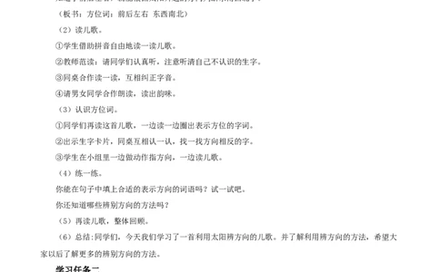 语文园地六（教学设计）-（统编版）_一年级语文上册（统编版）_老课标资料_教学设计