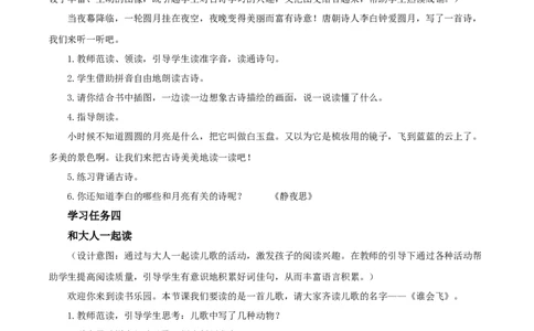 语文园地六（教学设计）-（统编版）_一年级语文上册（统编版）_老课标资料_教学设计