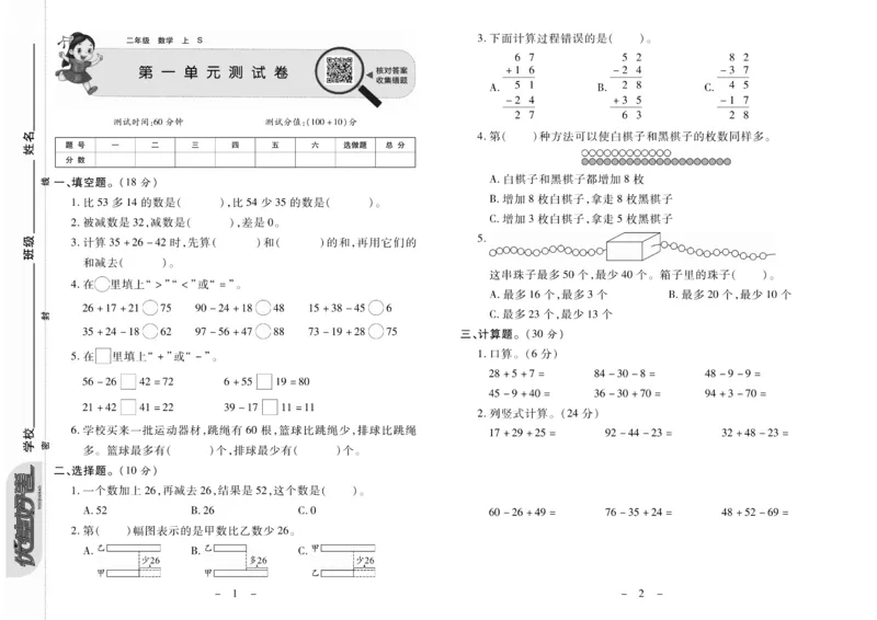 《优佳好》优佳好卷23秋数学2年级上册（SJ）_二年级上下册资料_小学二年级学习资料-25年更新版_2-03、小学二年级数学上册_2-3-2、练习题、作业、试题、试卷_苏教版_电子册类