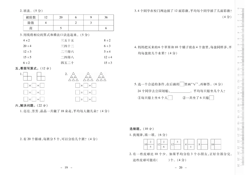 《优佳好》优佳好卷23秋数学2年级上册（SJ）_二年级上下册资料_小学二年级学习资料-25年更新版_2-03、小学二年级数学上册_2-3-2、练习题、作业、试题、试卷_苏教版_电子册类