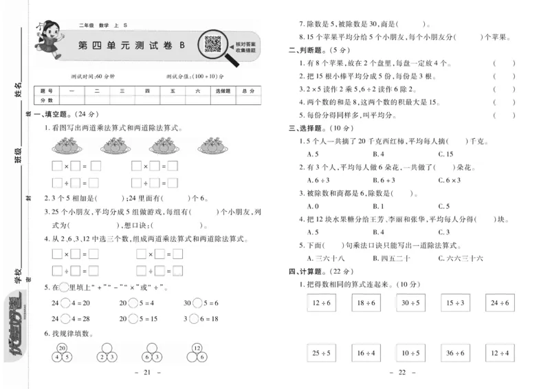 《优佳好》优佳好卷23秋数学2年级上册（SJ）_二年级上下册资料_小学二年级学习资料-25年更新版_2-03、小学二年级数学上册_2-3-2、练习题、作业、试题、试卷_苏教版_电子册类