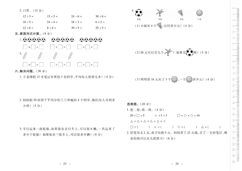《优佳好》优佳好卷23秋数学2年级上册（SJ）_二年级上下册资料_小学二年级学习资料-25年更新版_2-03、小学二年级数学上册_2-3-2、练习题、作业、试题、试卷_苏教版_电子册类