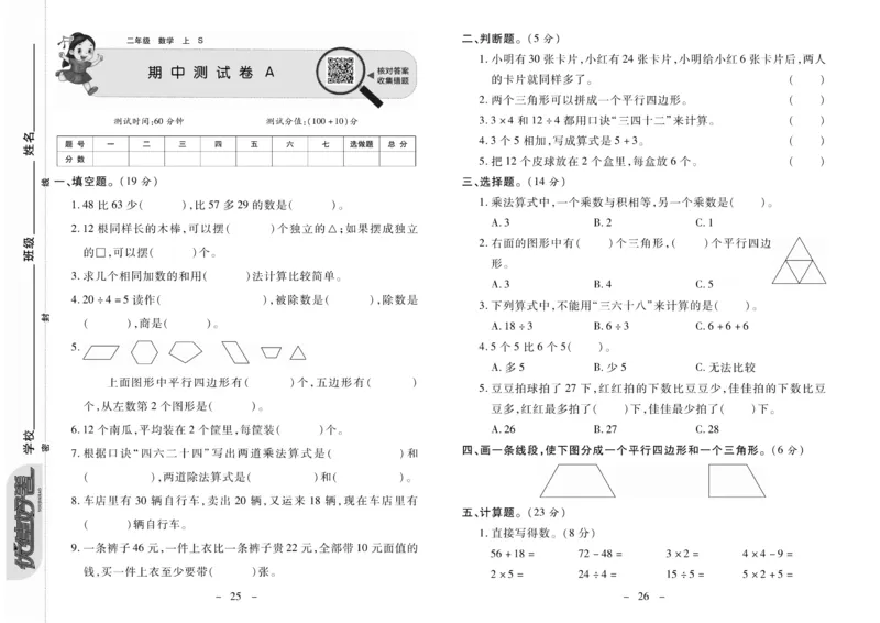 《优佳好》优佳好卷23秋数学2年级上册（SJ）_二年级上下册资料_小学二年级学习资料-25年更新版_2-03、小学二年级数学上册_2-3-2、练习题、作业、试题、试卷_苏教版_电子册类