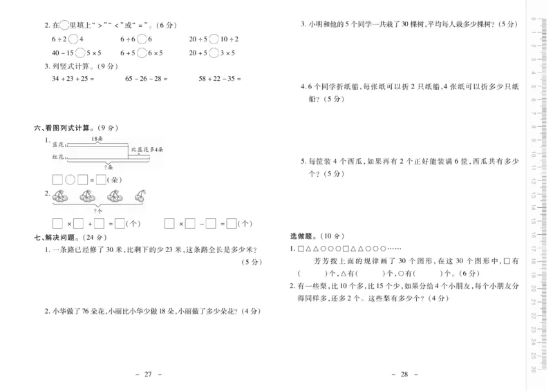 《优佳好》优佳好卷23秋数学2年级上册（SJ）_二年级上下册资料_小学二年级学习资料-25年更新版_2-03、小学二年级数学上册_2-3-2、练习题、作业、试题、试卷_苏教版_电子册类