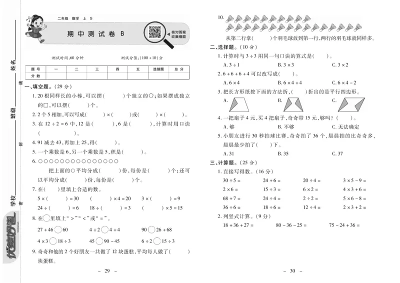 《优佳好》优佳好卷23秋数学2年级上册（SJ）_二年级上下册资料_小学二年级学习资料-25年更新版_2-03、小学二年级数学上册_2-3-2、练习题、作业、试题、试卷_苏教版_电子册类