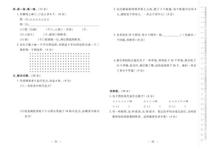 《优佳好》优佳好卷23秋数学2年级上册（SJ）_二年级上下册资料_小学二年级学习资料-25年更新版_2-03、小学二年级数学上册_2-3-2、练习题、作业、试题、试卷_苏教版_电子册类