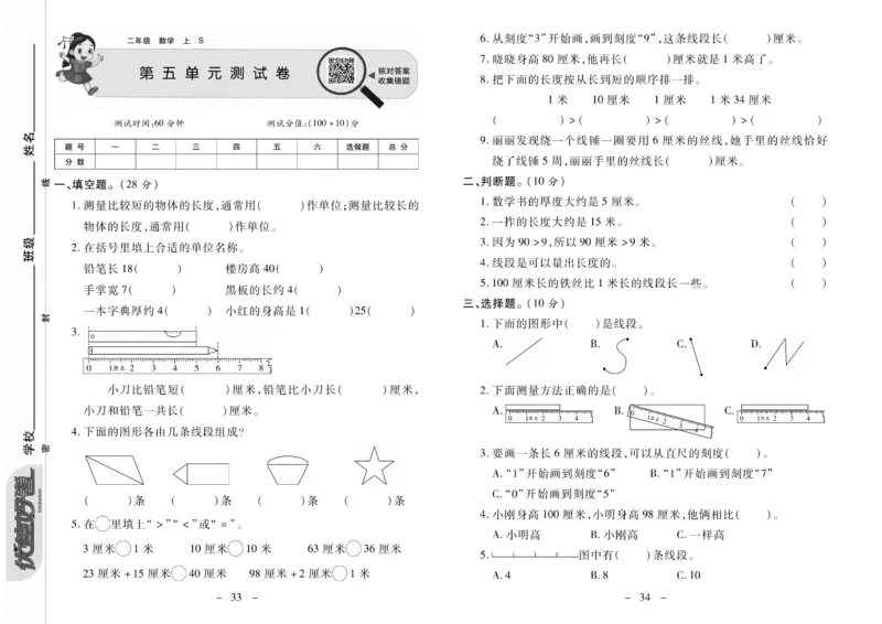《优佳好》优佳好卷23秋数学2年级上册（SJ）_二年级上下册资料_小学二年级学习资料-25年更新版_2-03、小学二年级数学上册_2-3-2、练习题、作业、试题、试卷_苏教版_电子册类