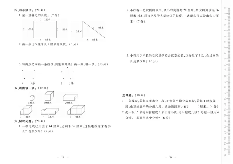 《优佳好》优佳好卷23秋数学2年级上册（SJ）_二年级上下册资料_小学二年级学习资料-25年更新版_2-03、小学二年级数学上册_2-3-2、练习题、作业、试题、试卷_苏教版_电子册类