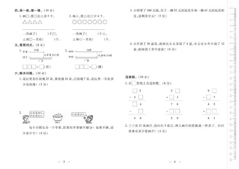 《优佳好》优佳好卷23秋数学2年级上册（SJ）_二年级上下册资料_小学二年级学习资料-25年更新版_2-03、小学二年级数学上册_2-3-2、练习题、作业、试题、试卷_苏教版_电子册类