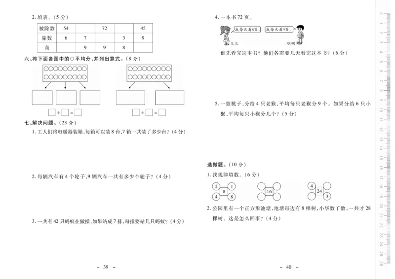 《优佳好》优佳好卷23秋数学2年级上册（SJ）_二年级上下册资料_小学二年级学习资料-25年更新版_2-03、小学二年级数学上册_2-3-2、练习题、作业、试题、试卷_苏教版_电子册类
