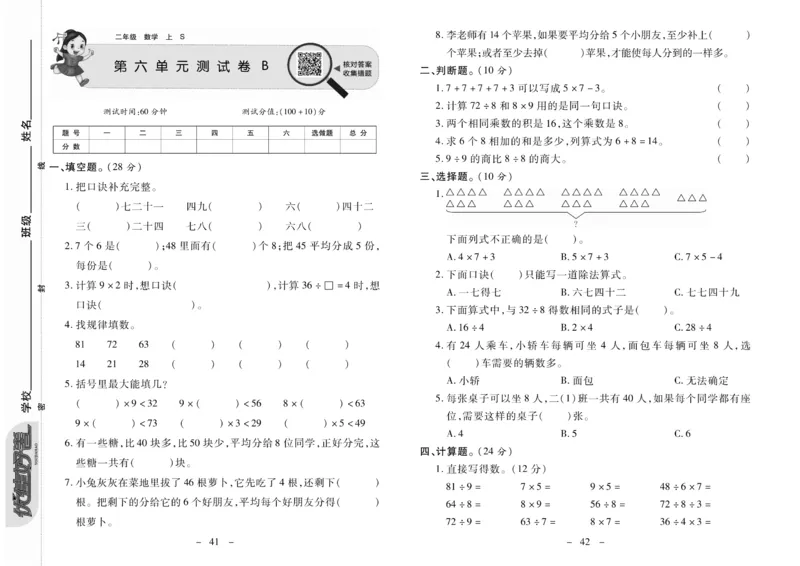 《优佳好》优佳好卷23秋数学2年级上册（SJ）_二年级上下册资料_小学二年级学习资料-25年更新版_2-03、小学二年级数学上册_2-3-2、练习题、作业、试题、试卷_苏教版_电子册类
