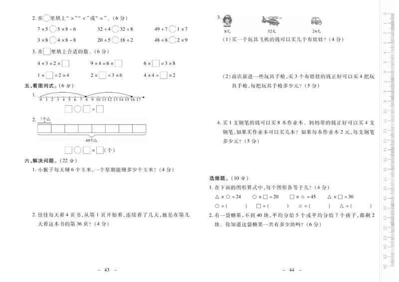 《优佳好》优佳好卷23秋数学2年级上册（SJ）_二年级上下册资料_小学二年级学习资料-25年更新版_2-03、小学二年级数学上册_2-3-2、练习题、作业、试题、试卷_苏教版_电子册类