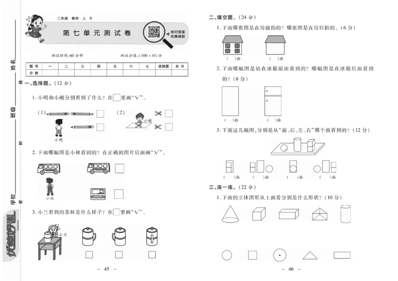 《优佳好》优佳好卷23秋数学2年级上册（SJ）_二年级上下册资料_小学二年级学习资料-25年更新版_2-03、小学二年级数学上册_2-3-2、练习题、作业、试题、试卷_苏教版_电子册类
